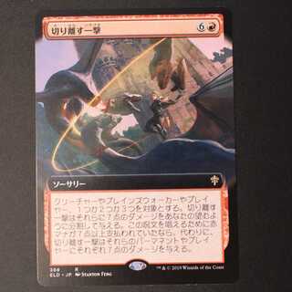 ELD [Sundering Stroke] Japanese Extended Art Edition