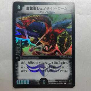 魔翼虫ジェノサイド・ワーム SR 美品