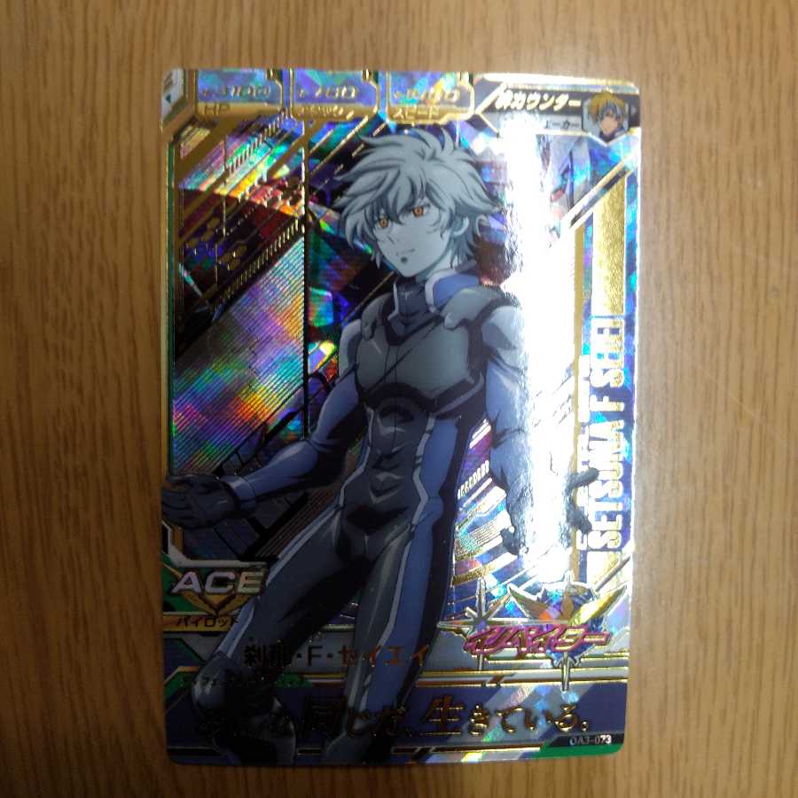 ガンダムトライエイジ　刹那・F・セイエイ