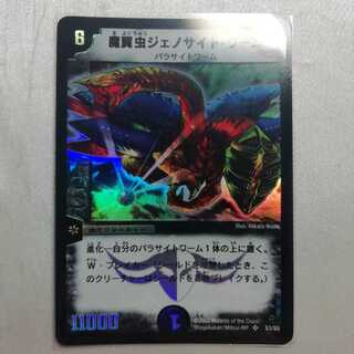 魔翼虫ジェノサイド・ワーム SR