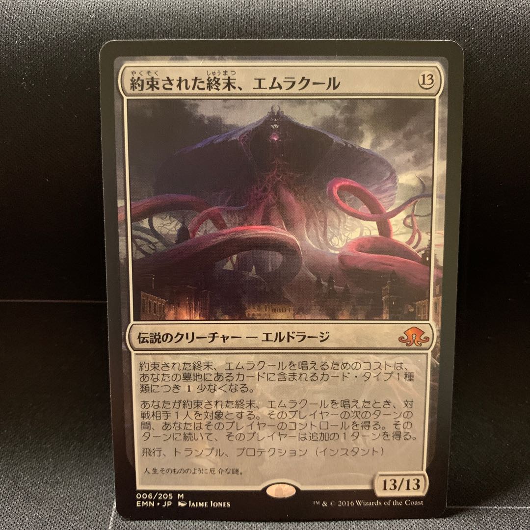 約束された終末、エムラクール