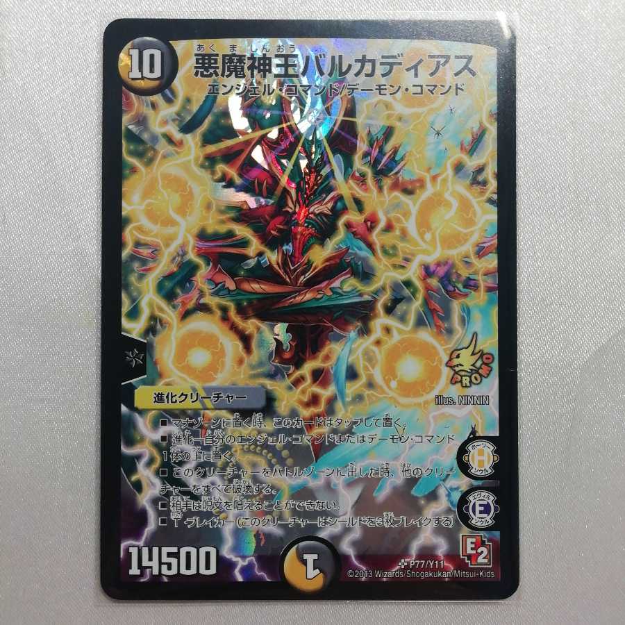 悪魔神王バルカディアス SR