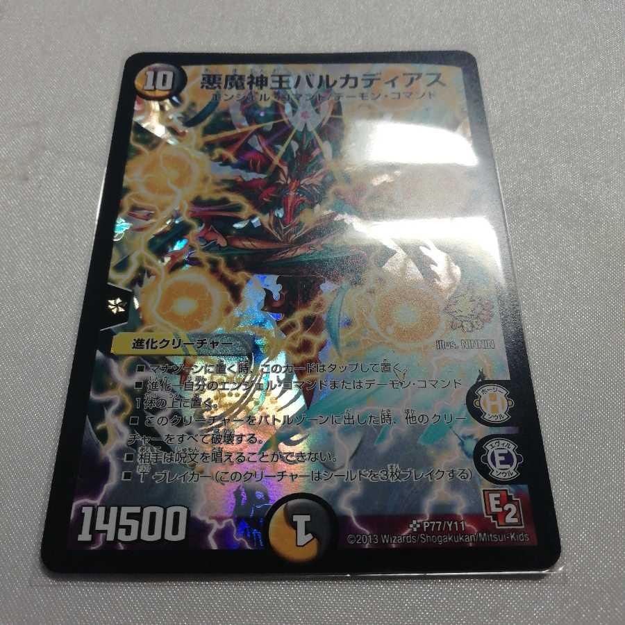 悪魔神王バルカディアス SR