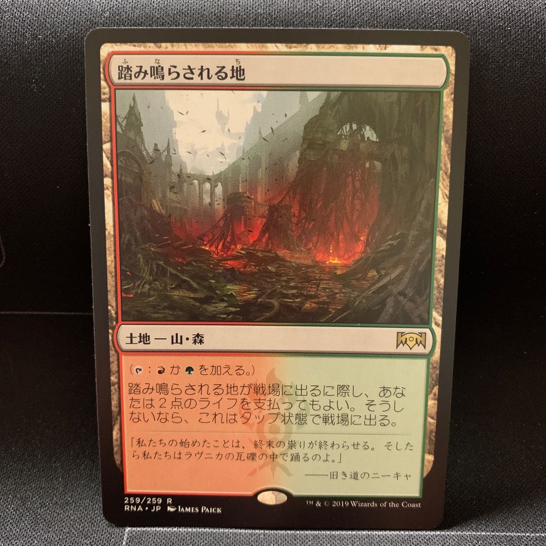 踏み鳴らされる地