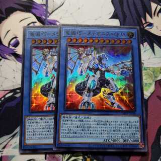 竜儀巧-メテオニス=QUA