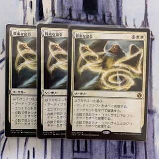 質素な命令　日本語　3枚