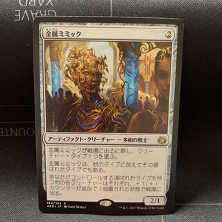 金属ミミック ②