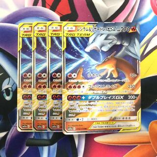 レシラム＆リザードンGX 4枚