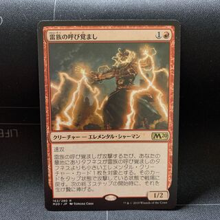 雷族の呼び覚まし ②