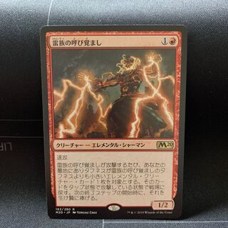 雷族の呼び覚まし ③