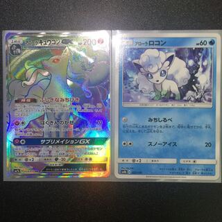 アローラキュウコンGX HR アローラロコンセット1枚ずつ