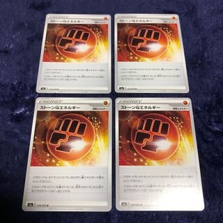 ストーン闘エネルギー4枚セット