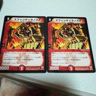 スフィンティラノスβ 2枚