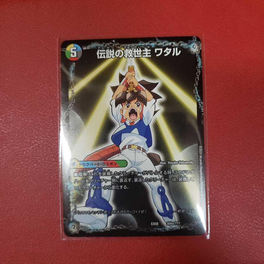 伝説の救世主 ワタル｜龍神丸