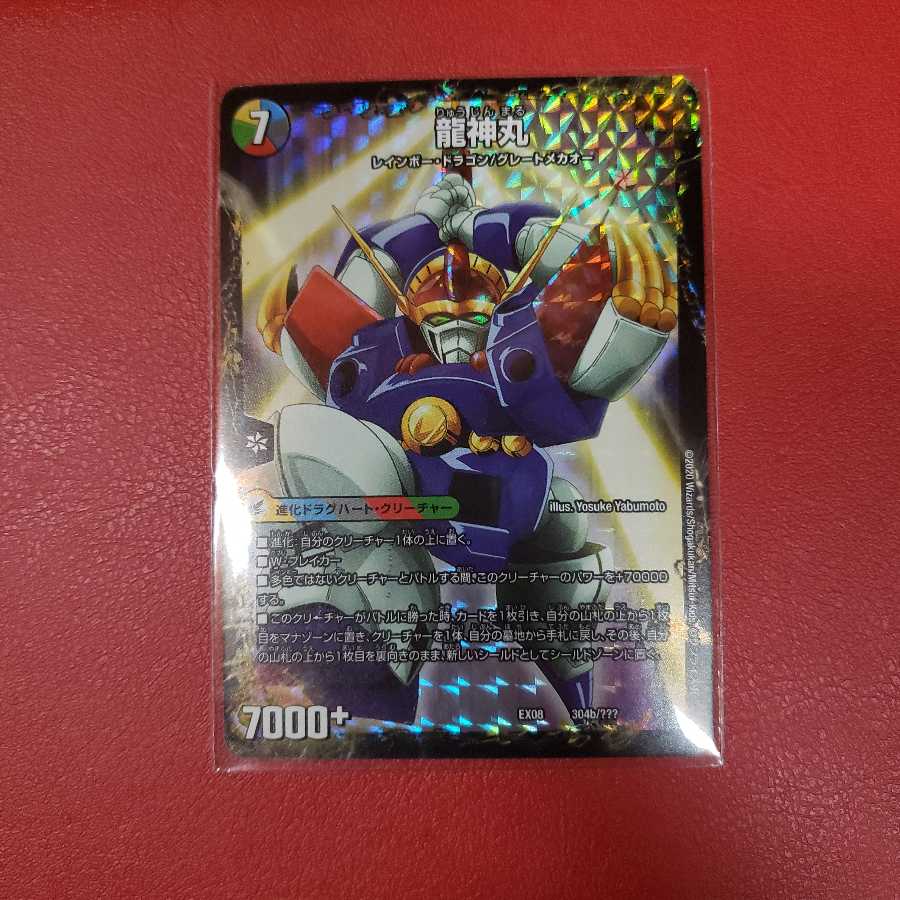 伝説の救世主 ワタル｜龍神丸