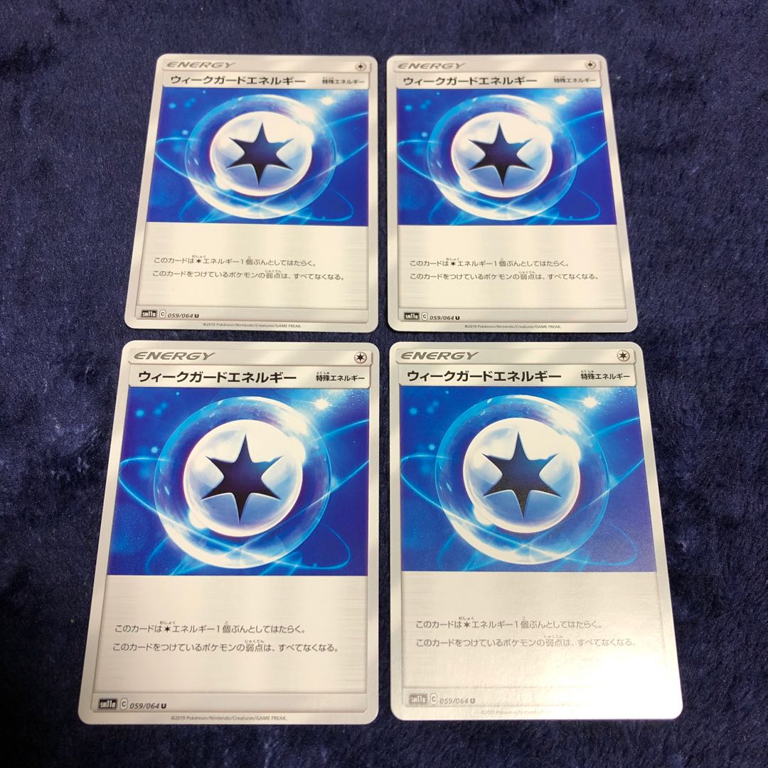 ウィークガードエネルギー4枚セット