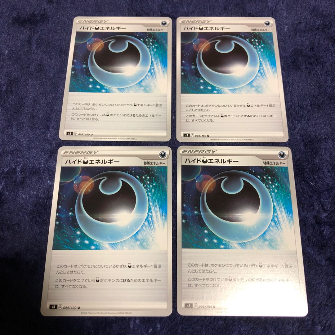 ハイド悪エネルギー4枚セット