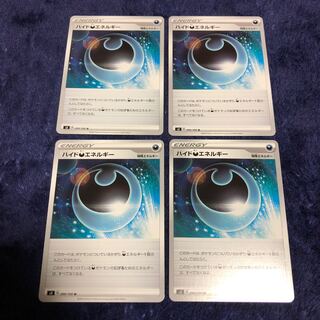 ハイド悪エネルギー4枚セット