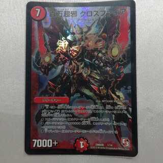 百万超邪 クロスファイア SR