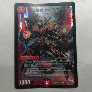 百万超邪 クロスファイア SR