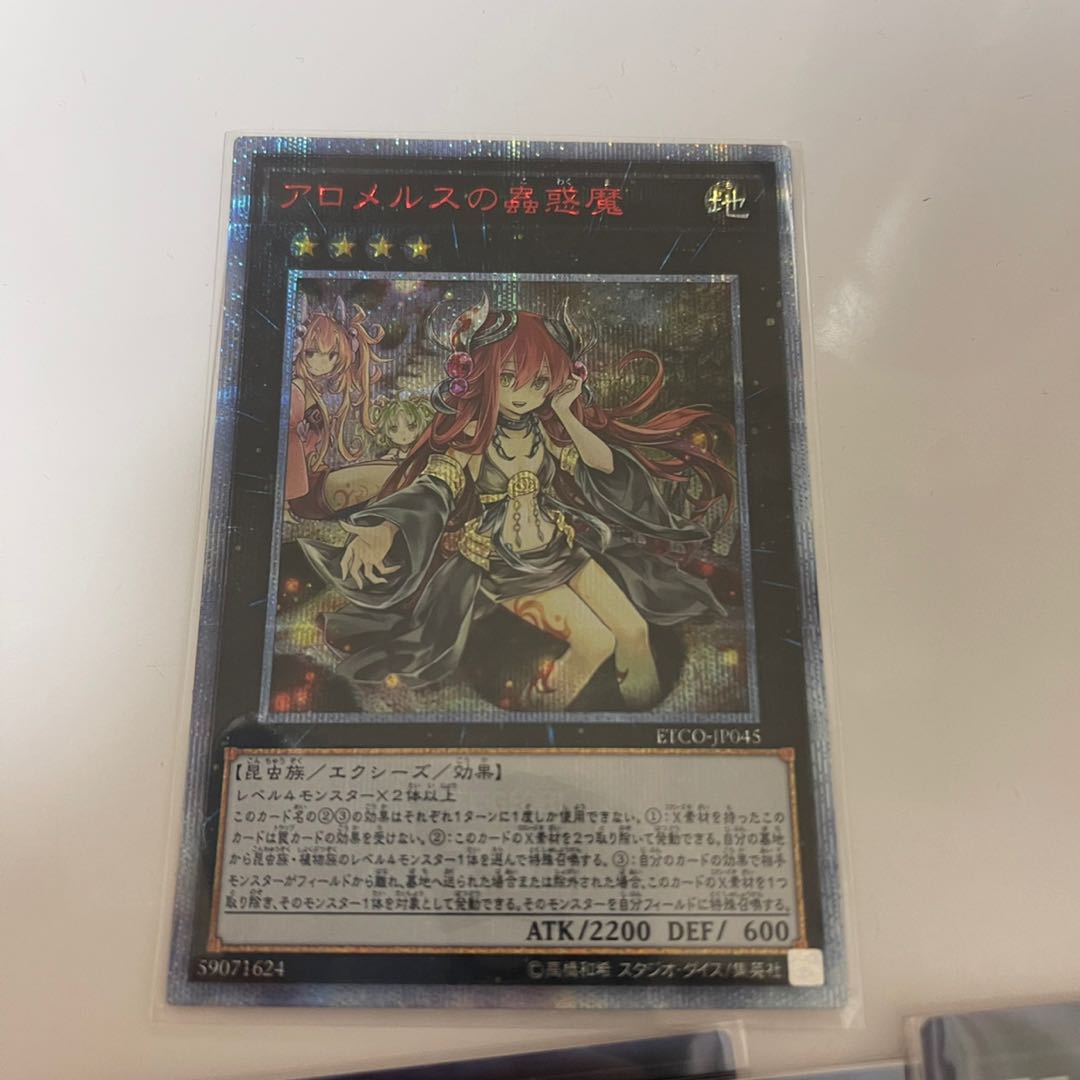 【美品】アロメルスの蟲惑魔 20thシークレットレア