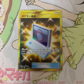 ポケモン通信 UR