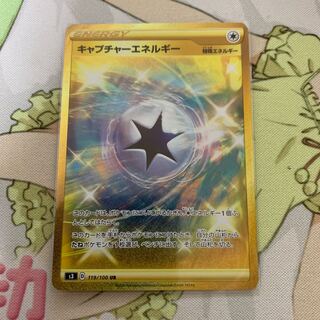 キャプチャーエネルギー UR