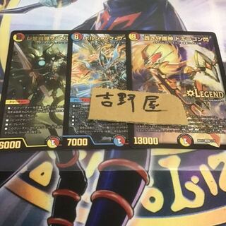 3枚　ドギラゴン閃　サイバーエクス　サンブレード