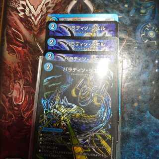 パラディソ・シエル