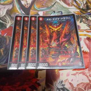 メガ・マグマ・ドラゴン 4枚セット