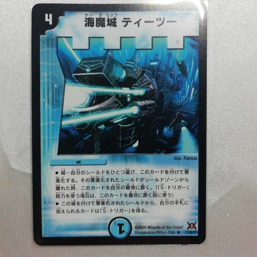 海魔城ティーツー R