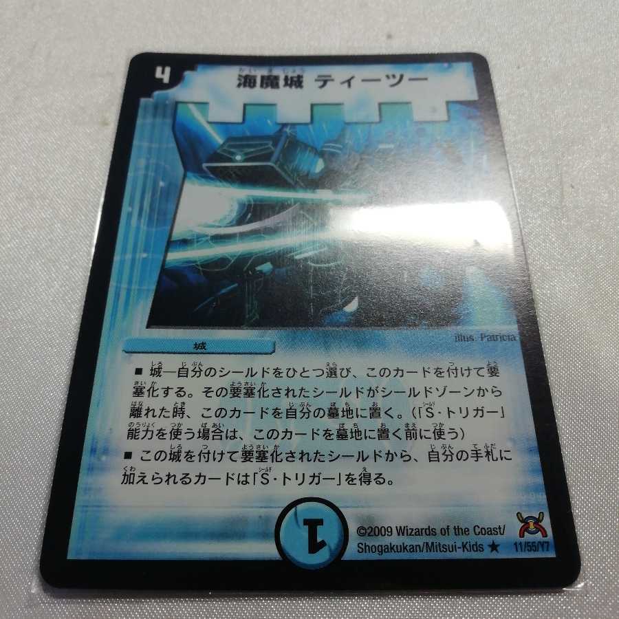 海魔城ティーツー R