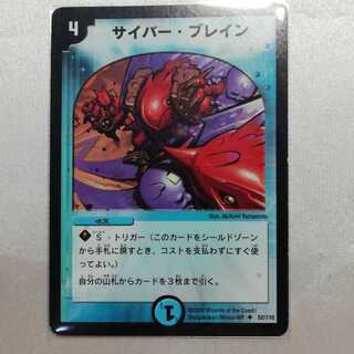 サイバー・ブレイン U