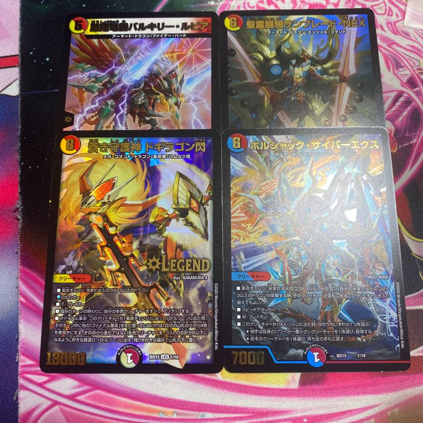 蒼き守護神ドギラゴン閃サイバーエクスサンブレードバルキリールピア