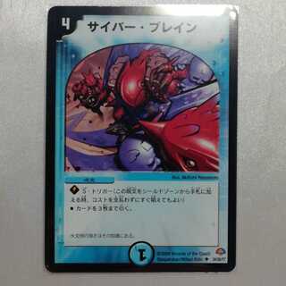 サイバー・ブレイン U