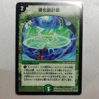 進化設計図 R プレイ用