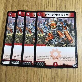 ディーディのドライバー