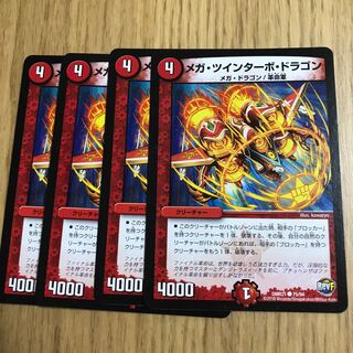 メガ・ツインターボ・ドラゴン①