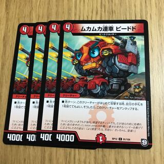 ムカムカ連車　ピードド