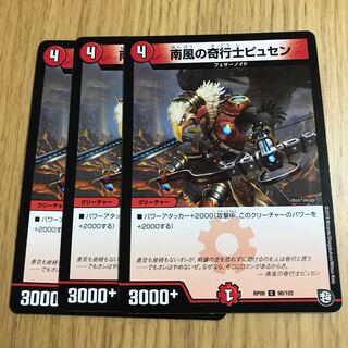 南風の奇行士ピュセン