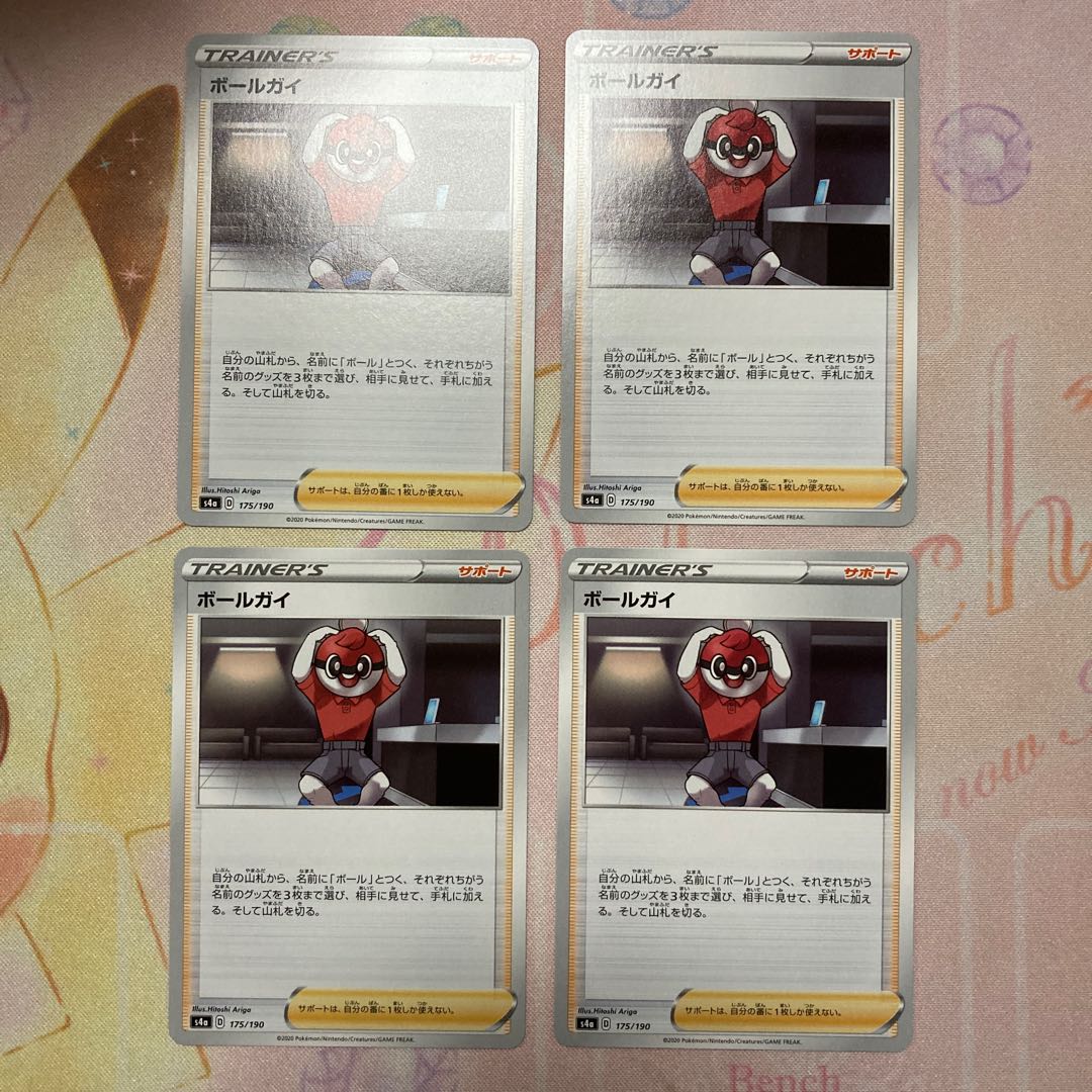 ボールガイ 4枚セット 4枚