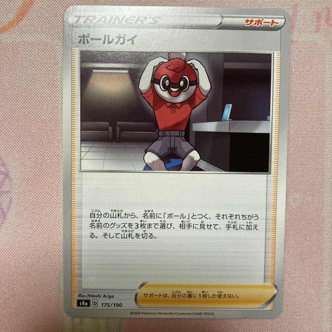 ボールガイ 4枚セット 4枚