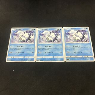 アローラロコン 3枚セット 3枚