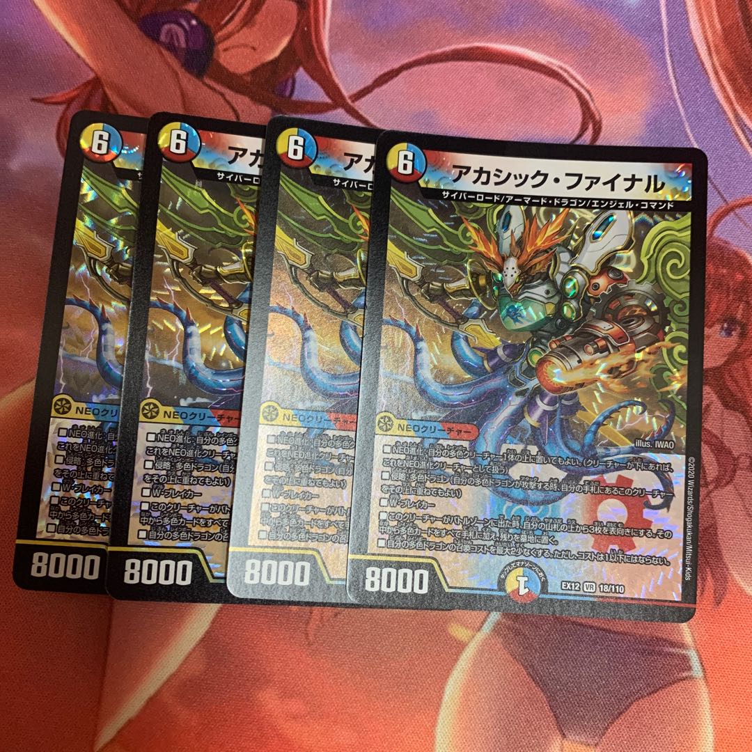 アカシック・ファイナル