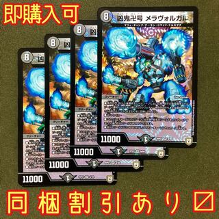 凶鬼卍号 メラヴォルガル 1枚の通販 mkt（599722513） | magi