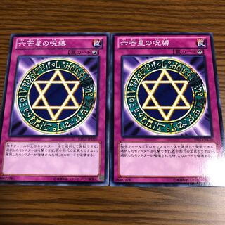 六芒星の呪縛 ノーマル