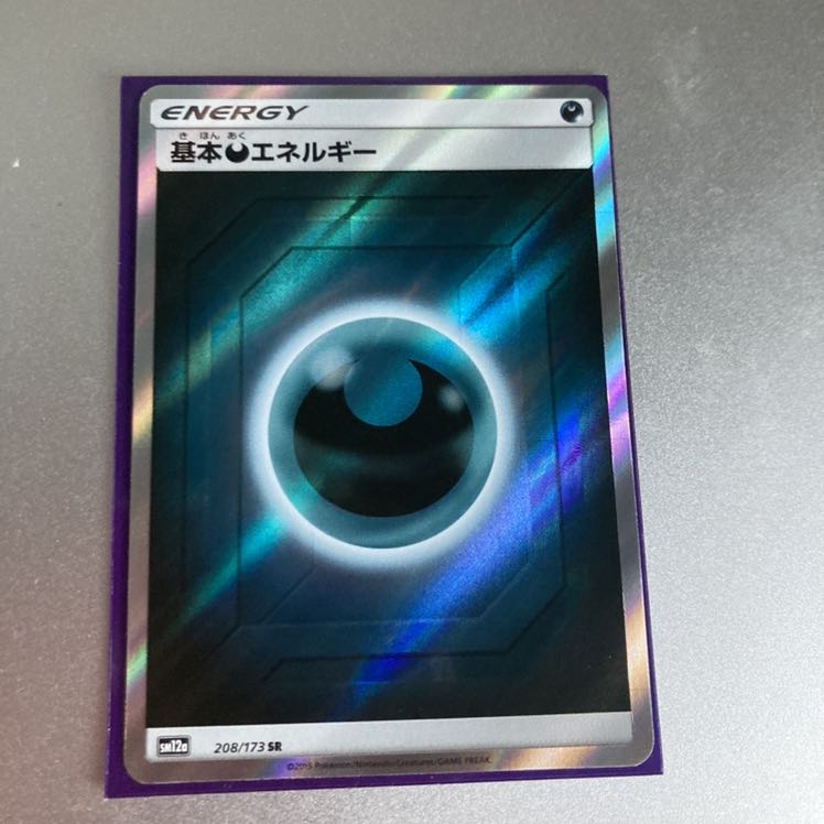 基本悪エネルギー SR