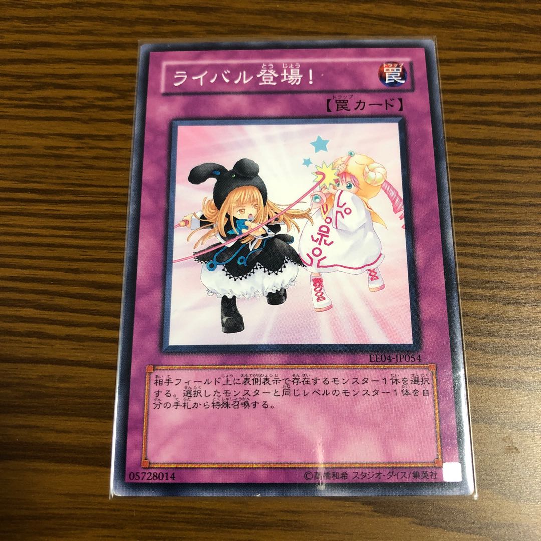 ライバル登場！ ノーマル