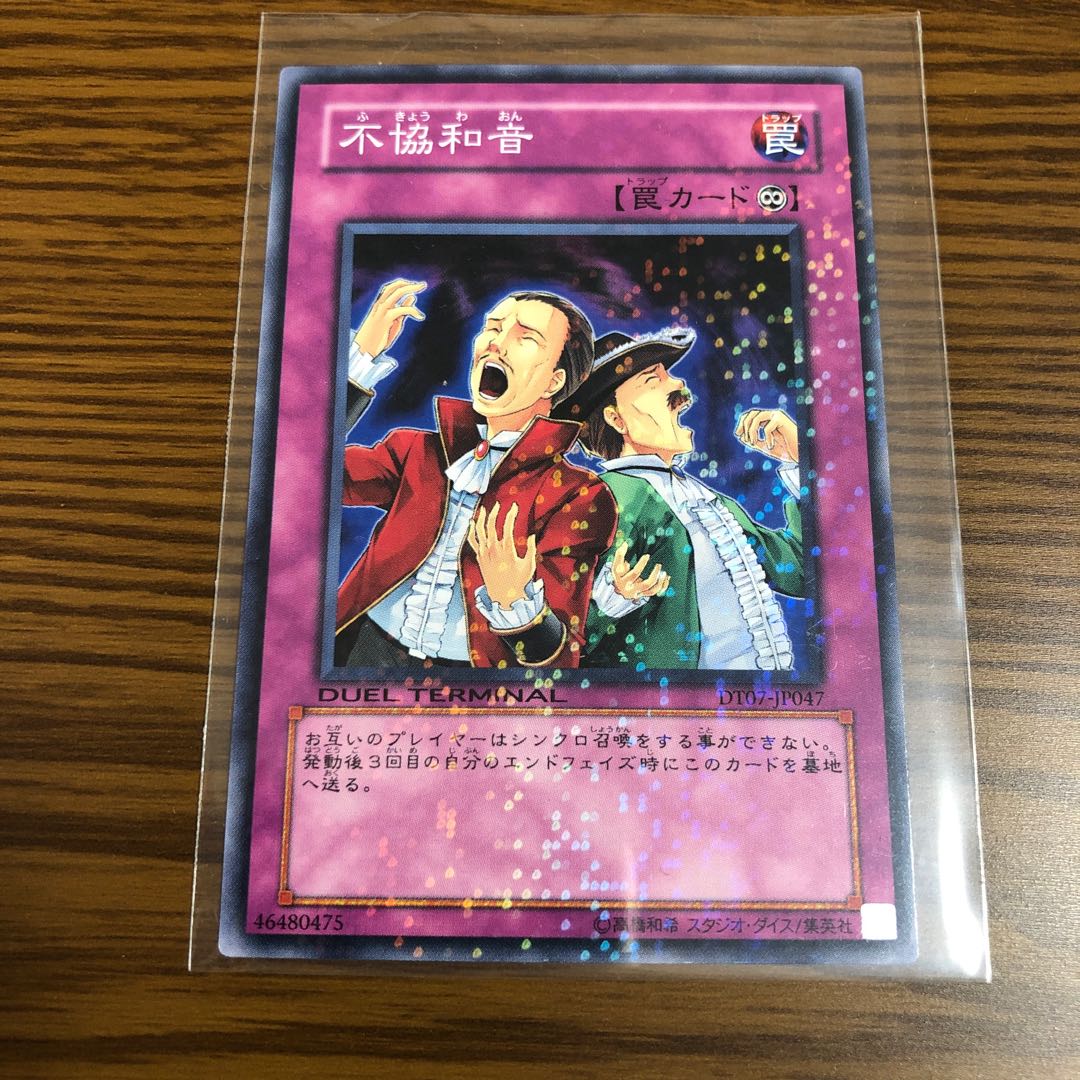 不協和音 ノーマル 1枚