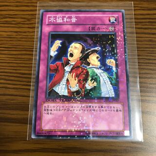 不協和音 ノーマル 1枚